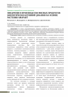 Научная статья на тему 'ВНЕДРЕНИЕ В ПРОИЗВОДСТВО МЯСНЫХ ПРОДУКТОВ БИОЛОГИЧЕСКИ АКТИВНОЙ ДОБАВКИ НА ОСНОВЕ РАСТЕНИЯ АМАРАНТ'