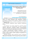 Научная статья на тему 'Внеоборотные активы: сущность, классификация, особенности управления ими'