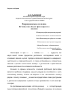 Научная статья на тему 'Внерациональное познание истины как объект философского анализа'