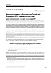 Научная статья на тему 'Внесение поправок в Конституцию Российской Федерации 2020 года как «локомотив» конституционных реформ в странах СНГ'