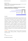 Научная статья на тему 'Внешнее армирование углеродным волокном как метод усиления строительных конструкций'