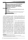 Научная статья на тему 'ВНЕШНЕЕ ФИНАНСИРОВАНИЕ СУДЕБНЫХ ПРОЦЕССОВ В РОССИИ: АКТУАЛЬНЫЕ ПРОБЛЕМЫ И ПЕРСПЕКТИВЫ РАЗВИТИЯ ПРАВОВОГО ИНСТИТУТА'