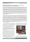 Научная статья на тему 'Внешнее магнитное поле городских трансформаторных подстанций и методы его нормализации'