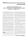 Научная статья на тему 'Внешнеэкономическая деятельность Российской Федерации в январе - июне 2013 г'