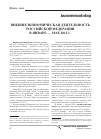 Научная статья на тему 'Внешнеэкономическая деятельность Российской Федерации в январе - мае 2012 г'