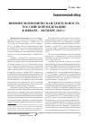 Научная статья на тему 'Внешнеэкономическая деятельность Российской Федерации в январе - октябре 2012г'