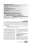 Научная статья на тему 'Внешнеэкономическая деятельность в cеверо-кавказском регионе'
