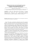 Научная статья на тему 'Внешнеполитическая стратегия Европейского союза в Центрально-Азиатском регионе (1991 - 2015 гг. )'