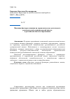 Научная статья на тему 'Внешние факторы влияния на управленческую деятельность руководителей муниципальной школы в российской системе образования'