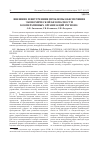 Научная статья на тему 'Внешние и внутренние проблемы обеспечения экономической безопасности кооперативных организаций региона'