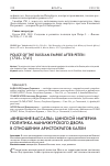 Научная статья на тему '«Внешние вассалы» Цинской империи: политика маньчжурского двора в отношении аристократов халхи'