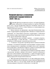 Научная статья на тему 'Внешний фактор в становлении албанской государственности (1878–1914 гг.)'