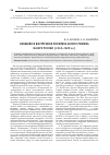 Научная статья на тему 'Внешняя и внутренняя политика белого режима на юге России (1918-1920 гг. )'