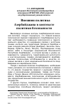 Научная статья на тему 'Внешняя политика Азербайджана в контексте политики безопасности'