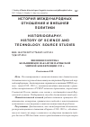 Научная статья на тему 'ВНЕШНЯЯ ПОЛИТИКА БОЛЬШЕВИКОВ НАКАНУНЕ ПАРИЖСКОЙ МИРНОЙ КОНФЕРЕНЦИИ 1919 Г'