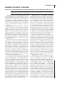 Научная статья на тему 'Внешняя политика горбачева. Рецензия на монографию М. Ф. Полынова «Внешняя политика горбачева. 1985-1991 гг. »'