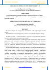 Научная статья на тему 'ВНЕШНЯЯ ПОЛИТИКА РЕСПУБЛИКИ УЗБЕКИСТАН'