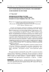 Научная статья на тему 'Внешняя политика России на начальном этапе становления новой государственности (1991-1993)'