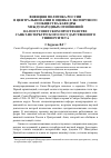 Научная статья на тему 'ВНЕШНЯЯ ПОЛИТИКА РОССИИ В ЦЕНТРАЛЬНОЙ АЗИИ В ОЦЕНКАХ ЭКСПЕРТНОГО СООБЩЕСТВА КАФЕДРЫ МЕЖДУНАРОДНЫХ ОТНОШЕНИЙ НА ПОСТСОВЕТСКОМ ПРОСТРАНСТВЕ САНКТ-ПЕТЕРБУРГСКОГО ГОСУДАРСТВЕННОГО УНИВЕРСИТЕТА'