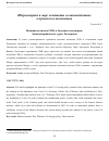 Научная статья на тему 'Внешняя политика сша в Западном полушарии. Латиноамериканское турне Тиллерсона'