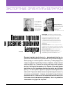 Научная статья на тему 'Внешняя торговля и развитие экономики Беларуси'