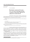 Научная статья на тему 'Внешняя торговля России: есть ли угроза превращения страны в сырьевой придаток мировой экономики?'