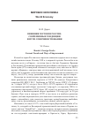 Научная статья на тему 'Внешняя торговля России: современные тенденции и пути совершенствования'