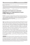 Научная статья на тему 'Внешняя торговля Российской Федерации на современном этапе: новые тренды 2015 г'