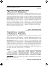 Научная статья на тему 'Внешняя трудовая миграция в Российской Федерации'