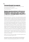 Научная статья на тему 'Внешняя церковная деятельность Московского Патриархата в годы «нового курса» советского государства в отношении Церкви (1946–1953 гг.)'