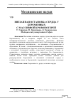 Научная статья на тему 'Внезапная остановка сердца у беременных с массивной кровопотерей'