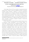 Научная статья на тему 'Внутреннее положение российской империи в начале хх века глазами французских представителей'