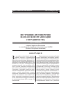Научная статья на тему 'Внутренние противоречия Шанхайской Организации сотрудничества'
