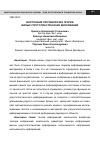 Научная статья на тему 'Внутренние противоречия теории малых упругопластических деформаций'