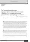 Научная статья на тему 'Внутренние закономерности функционирования системы логических операций у российских и китайских дошкольников: кросскультурный анализ'