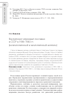 Научная статья на тему 'Внутренние зерновые поставки в СССР в 1936-1940 гг. (количественный и качественный аспекты)'