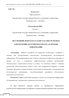 Научная статья на тему 'ВНУТРЕННИЙ КОНТРОЛЬ И АУДИТ КАК ИНСТРУМЕНТЫ ОБЕСПЕЧЕНИЯ ДОСТОВЕРНОСТИ БУХГАЛТЕРСКОЙ ИНФОРМАЦИИ'