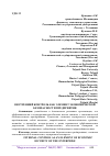 Научная статья на тему 'ВНУТРЕННИЙ КОНТРОЛЬ КАК ЭЛЕМЕНТ ЭКОНОМИЧЕСКОЙ БЕЗОПАСНОСТИ ПРЕДПРИЯТИЯ'