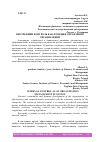 Научная статья на тему 'ВНУТРЕННИЙ КОНТРОЛЬ КАК ФУНКЦИЯ УПРАВЛЕНИЯ ОРГАНИЗАЦИЕЙ'