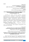 Научная статья на тему 'ВНУТРЕННИЙ КОНТРОЛЬ СПЕЦОДЕЖДЫ И СПЕЦОСНАСТКИ НА ПРЕДПРИЯТИЯХ, ОСУЩЕСТВЛЯЮЩИХ ТРАНСПОРТИРОВКУ ГАЗА'