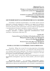 Научная статья на тему 'ВНУТРЕННИЙ КОНТРОЛЬ В ПРЕДПРИЯТИЯХ И ЕГО ЗНАЧЕНИЕ'