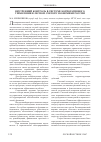 Научная статья на тему 'Внутренний контроль в системе корпоративного управления в лесном секторе экономики России'