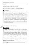 Научная статья на тему 'Внутренний мир арестанта в стихотворениях А. И. Солженицына'
