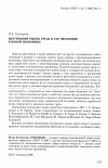 Научная статья на тему 'Внутренний рынок труда и его эволюция в новой экономике'