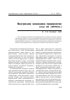Научная статья на тему 'Внутренняя экономика предприятия (опыт ак «АЛРОСА»)'