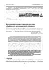 Научная статья на тему 'Внутренняя форма слова как феномен обыденного метаязыкового сознания'