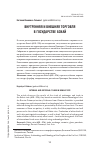 Научная статья на тему 'Внутренняя и внешняя торговля в государстве Бохай'