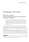 Научная статья на тему 'Внутренняя политика российской империи второй половины xix В. В трудах В. Г. Чернухи'