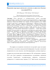 Научная статья на тему 'Внутренняя структура политических установок студенчества г. Грозного (по данным 2015 г. )'