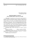 Научная статья на тему 'ВНУТРИ И ВОКРУГ ГОГОЛЯ. ЛЕВ ПУМПЯНСКИЙ И МИХАИЛ БАХТИН'